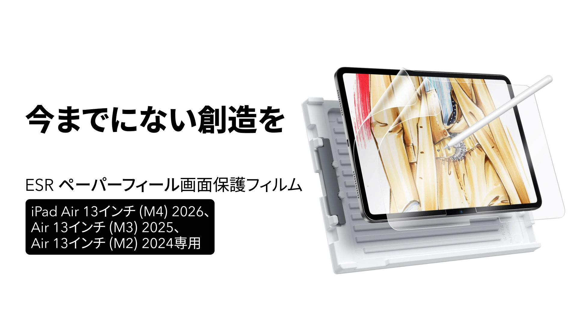 ESR iPad Air 13インチ用ペーパーライクフィルム 2枚入り