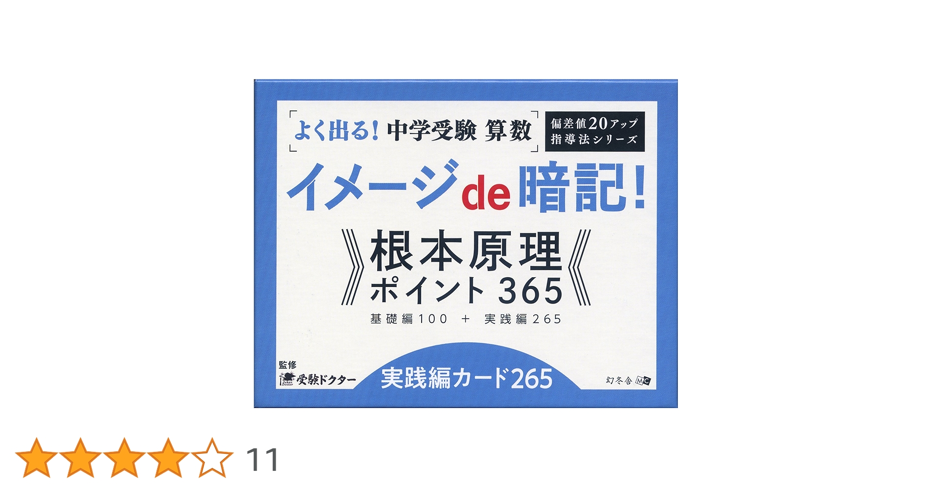 Amazon.co.jp: よく出る! 中学受験 算数イメージde暗記! 根本原理