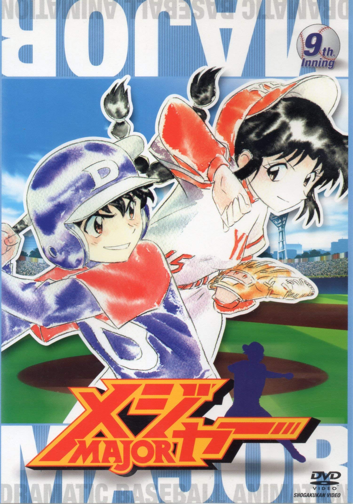 Amazon.co.jp: メジャー 9th.Inning [DVD] : くまいもとこ, 子安