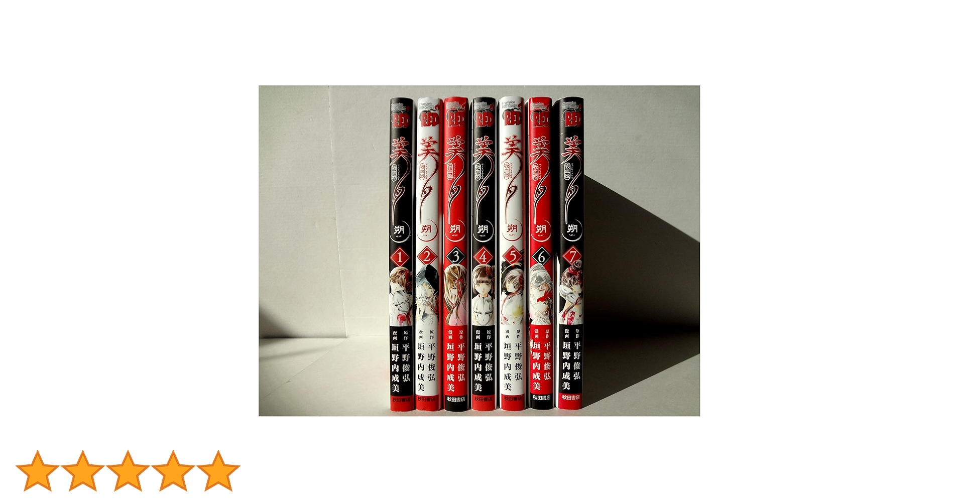 コミック】吸血姫美夕 朔（全7巻） | 垣野内成美／平野俊弘 |本