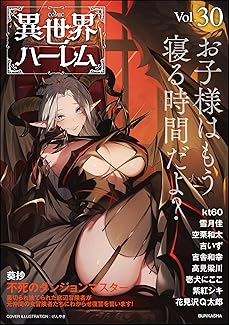 COMIC異世界ハーレム Vol.28 – Vol.30