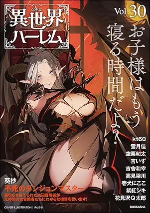 COMIC Isekai haremu (COMIC異世界ハーレム) Vol.01-30