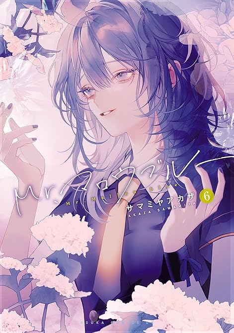 『Mr.マロウブルー【第６巻】【電子特典付き】』の表紙イラスト 電子書籍 漫画