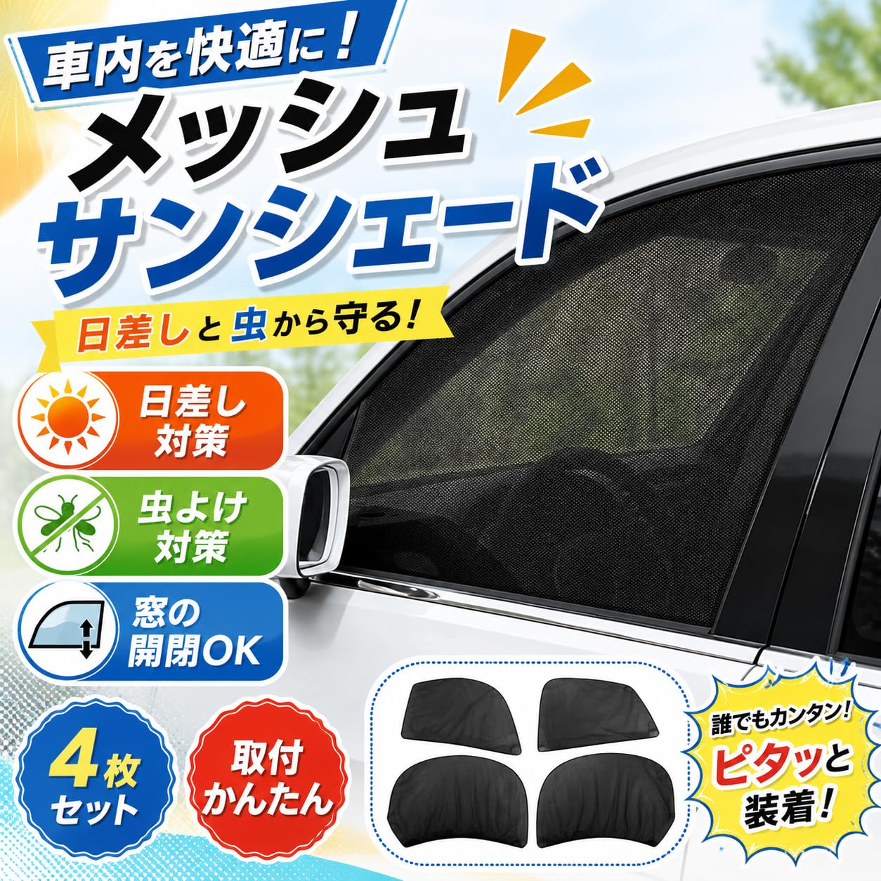 Amazon | 車用メッシュサンシェード 4枚組 窓用 遮光通気に適用 日産