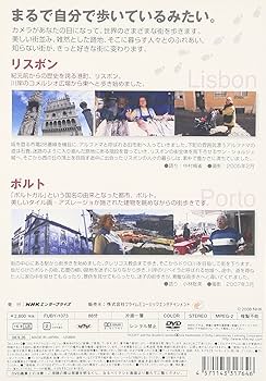 Amazon.co.jp: 世界ふれあい街歩き ポルトガル/リスボン・ポルト