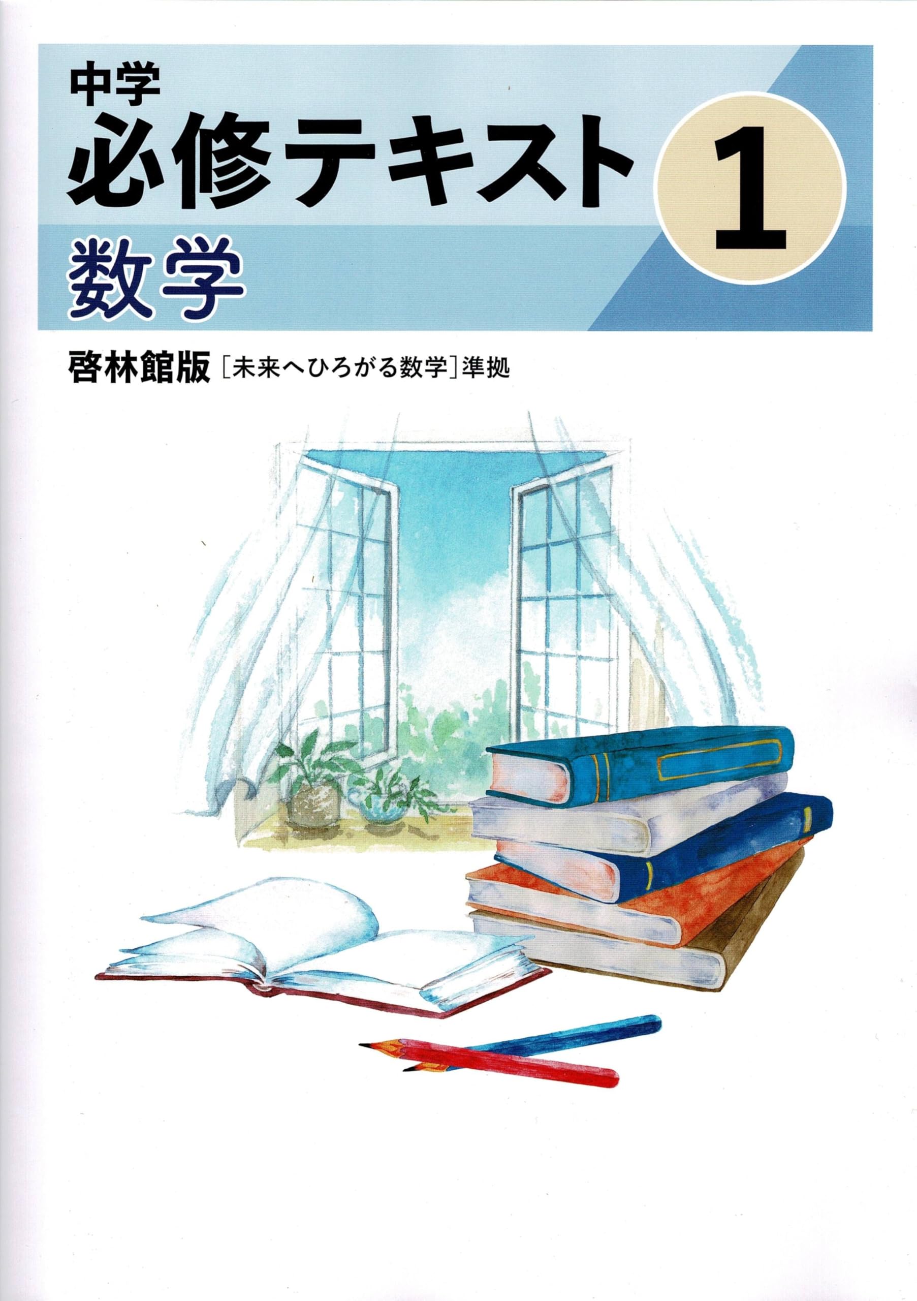 【未使用】中学必修テキスト 81U7DDBDdbL.jpg