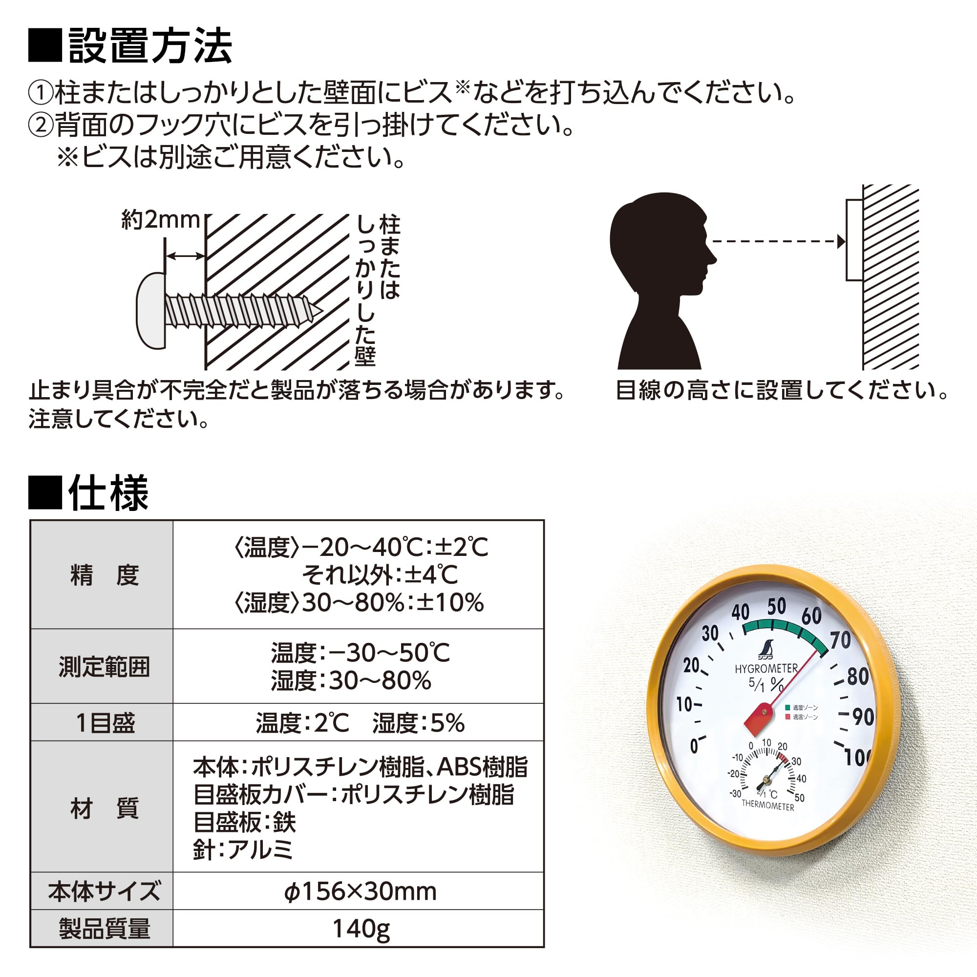 Amazon.co.jp: シンワ測定(Shinwa Sokutei) 温湿度計 G 丸型15cm 72605