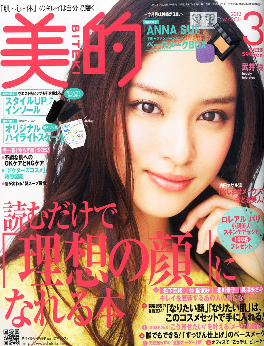 Biteki 美的 12年 03月号 雑誌 Books Amazon Ca Biteki 美的 12年 03月号 雑誌 Books Amazon Ca