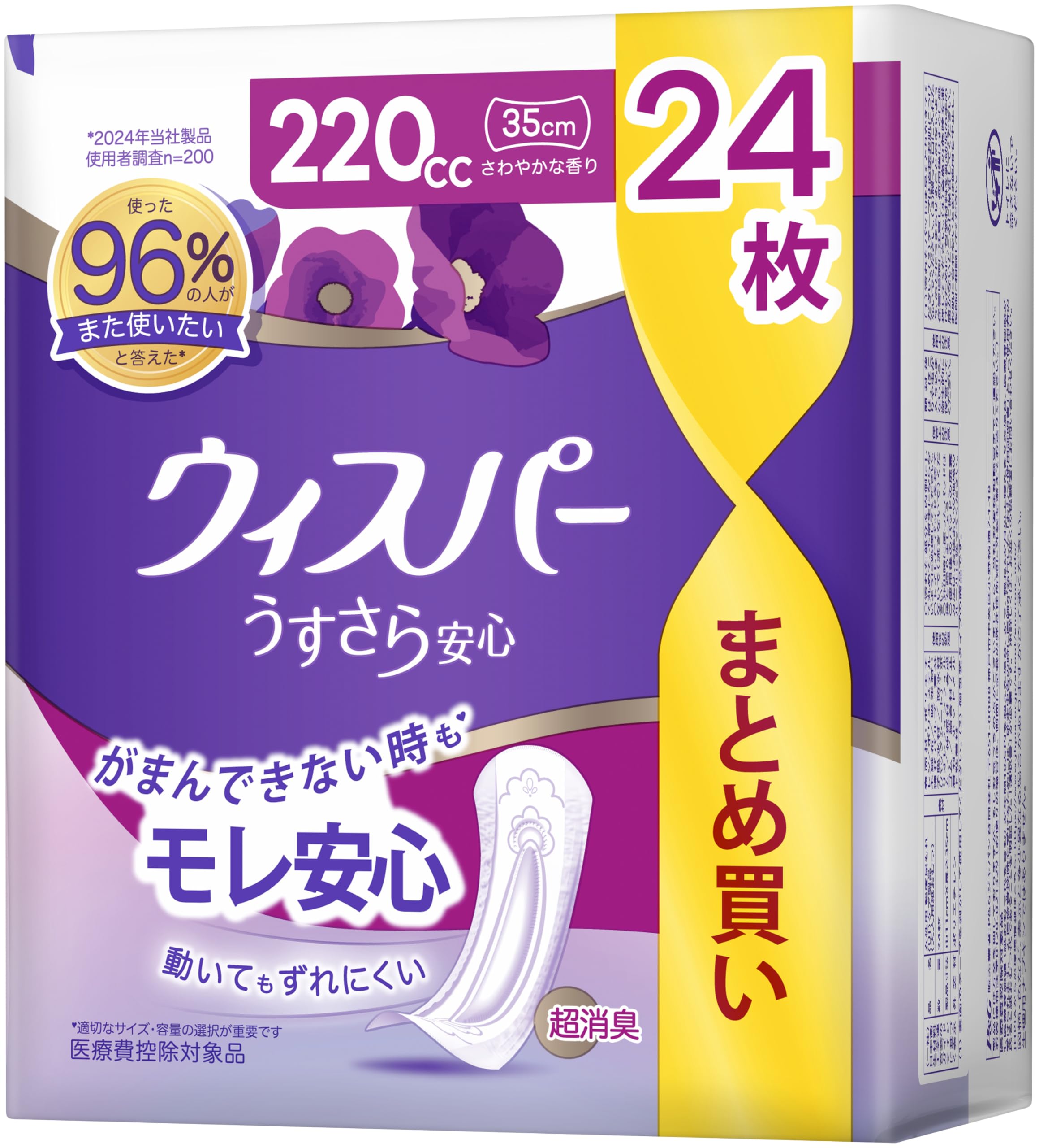 ウィスパー 超吸収 24枚入り23個 Amazon | [大容量]ウィスパー うすさら安心 220cc 24枚 (尿漏れパッド