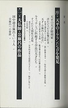 ミケランジェロの世界像 田中英道著 ミケランジェロの世界像 システィナ礼拝堂天井画の研究 | 田中