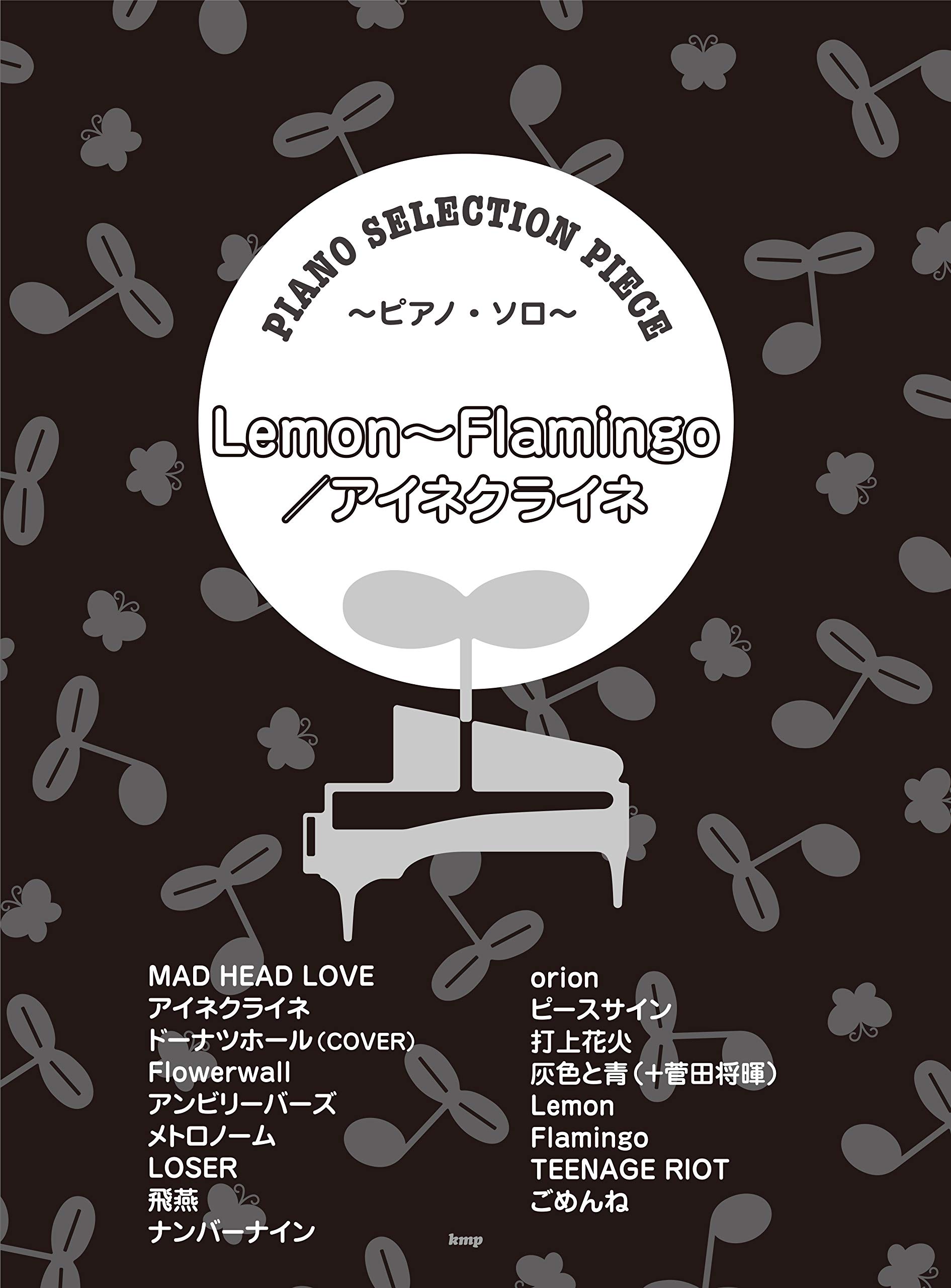 ピアノセレクションピース ピアノソロ Lemon Flamingo アイネクライネ ピース番号 P 100 楽譜 編集部 編集部 本 通販 Amazon