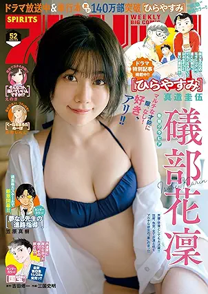 [雑誌] 週刊ビッグコミックスピリッツ 2025年52号