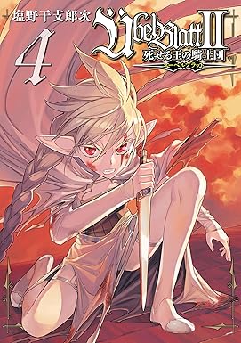 Übel Blatt～ユーベルブラット～Ⅱ 死せる王の騎士団 4巻 (デジタル版ビッグガンガンコミックス)