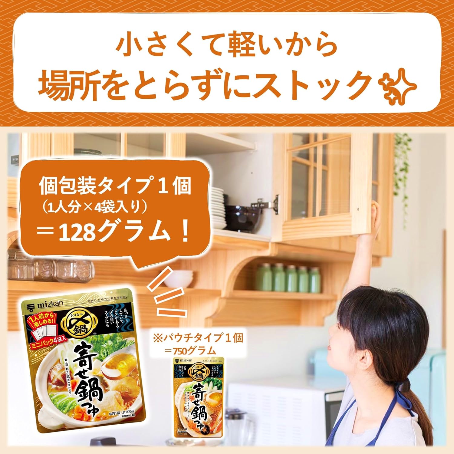 ミツカン 〆まで美味しい 寄せ鍋つゆ ミニパック 鍋の素 128g×5個