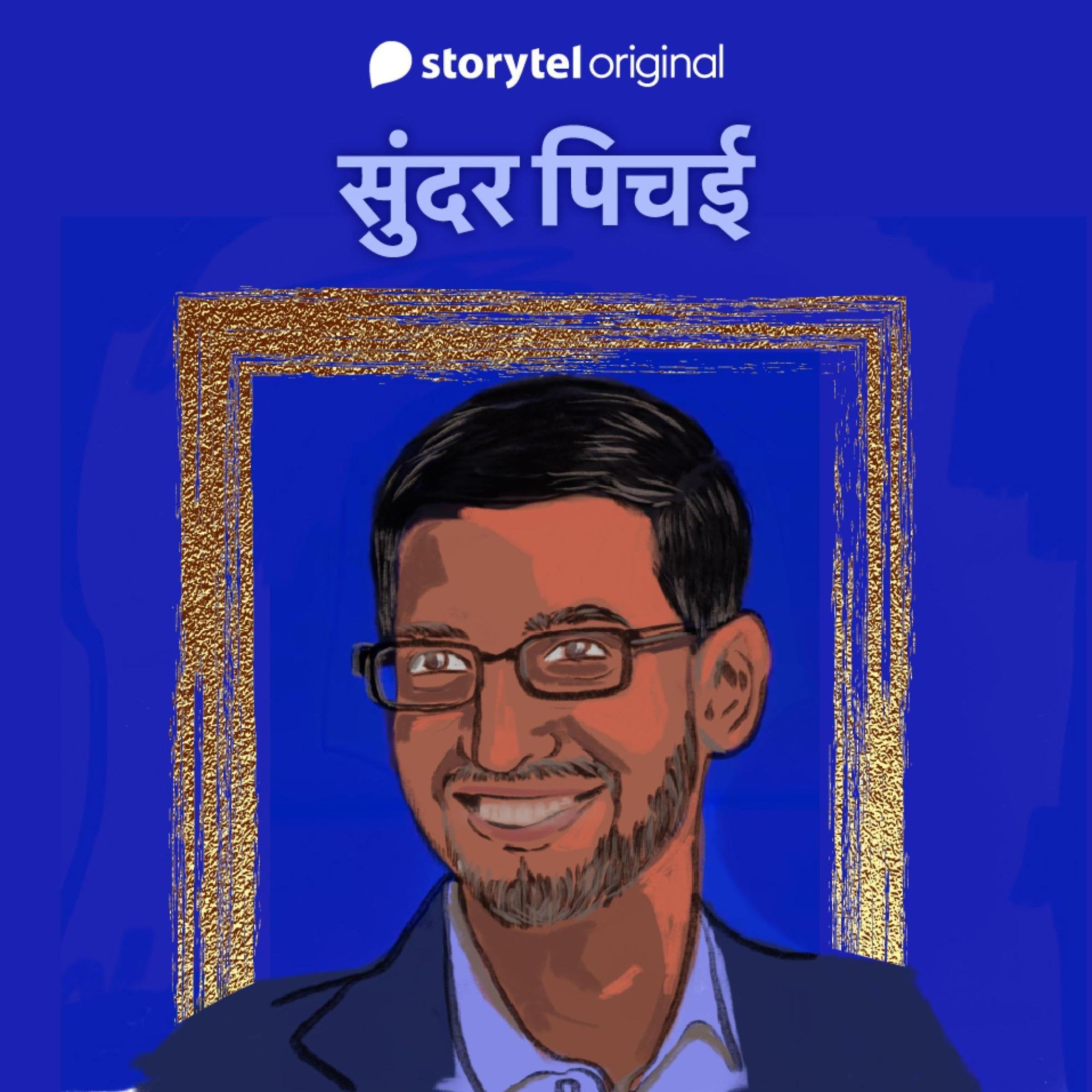 Sundar Pichai (Hindi Edition)