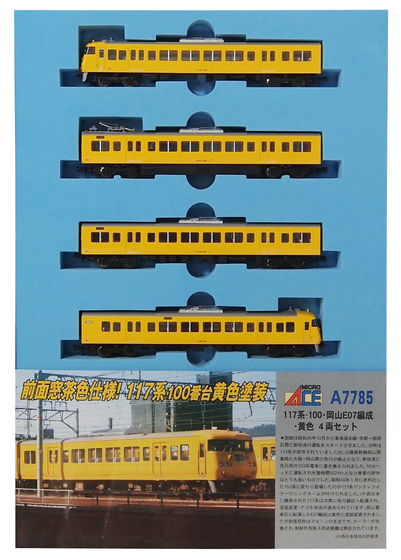 Amazon | マイクロエース Nゲージ 117系-100・岡山E07編成・黄色