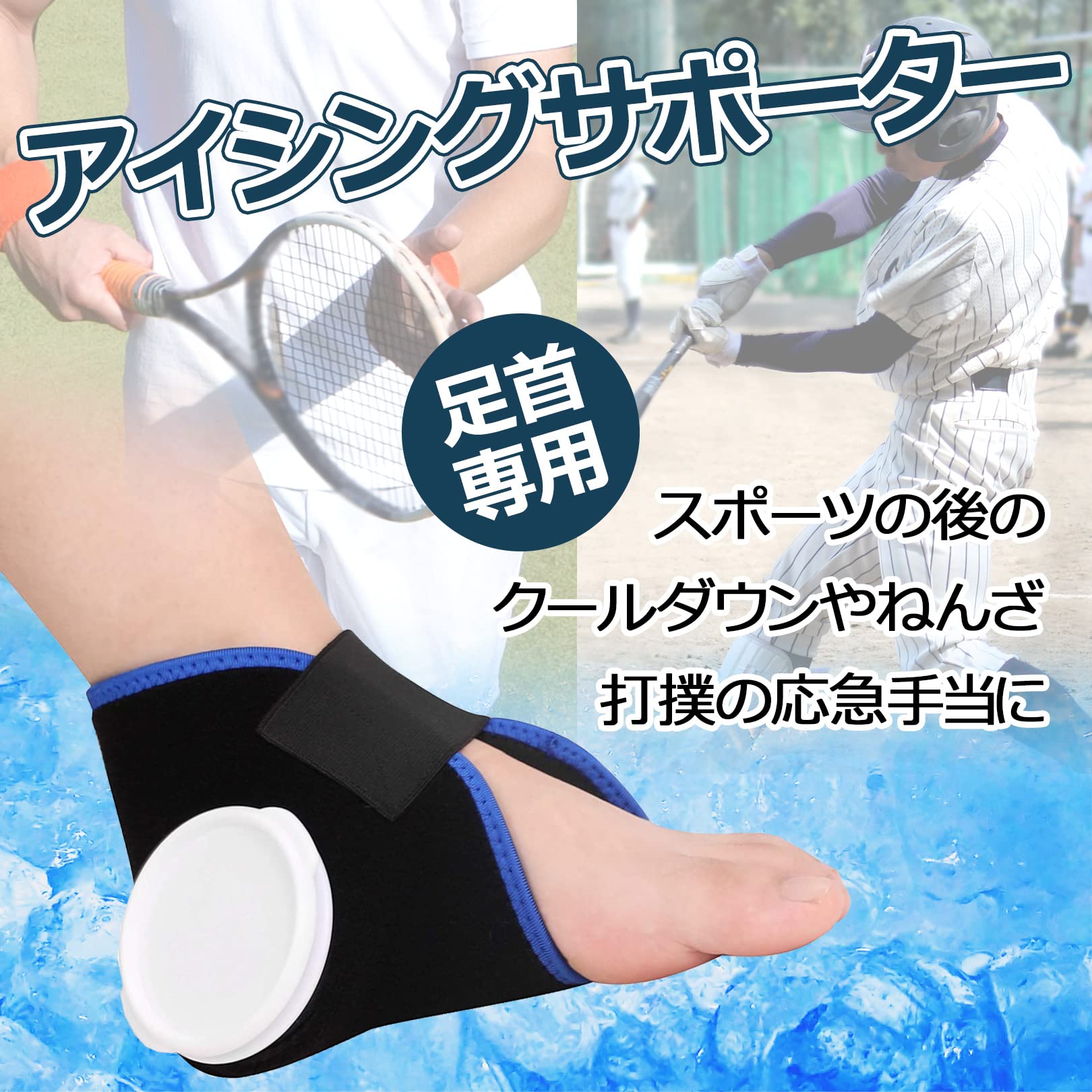 jc テニス エロ ふともも Amazon | PIENSE 足首専用 アイシングサポーター 6インチ氷嚢付き 氷のう 冷温両用 50°以下 スポーツ 怪我 捻挫 (ブラック) |  PIENSE | 水まくら・氷嚢