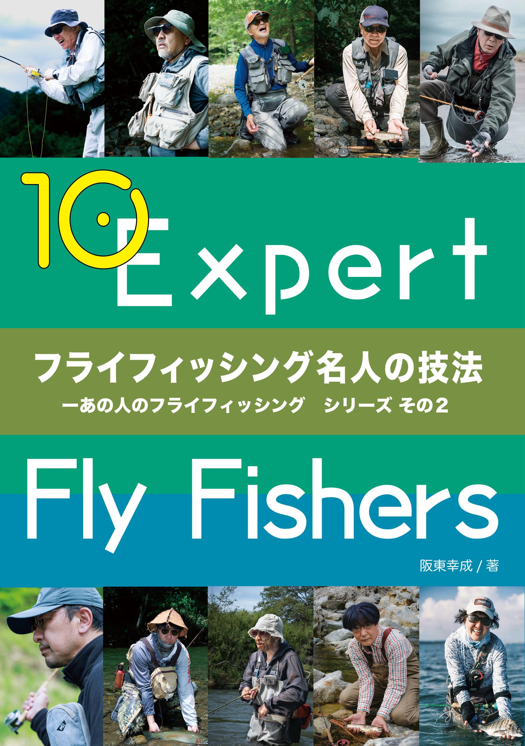 Amazon.co.jp: フライフィッシング名人の技法 ―あの人のフライ