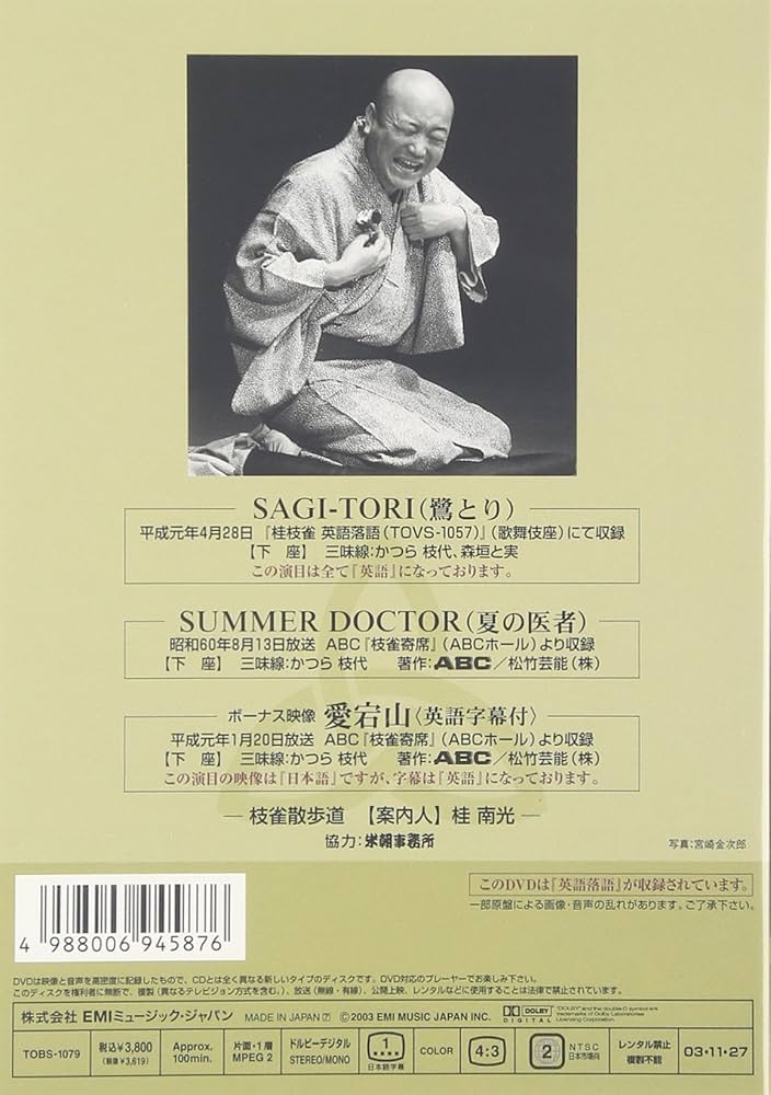 【美品】 桂 枝雀 落語大全 第4期 全10集 第三十一集〜第四十集　DVD Amazon.co.jp: 桂枝雀 落語大全 第四期 DVD-BOX 全10巻 (特典