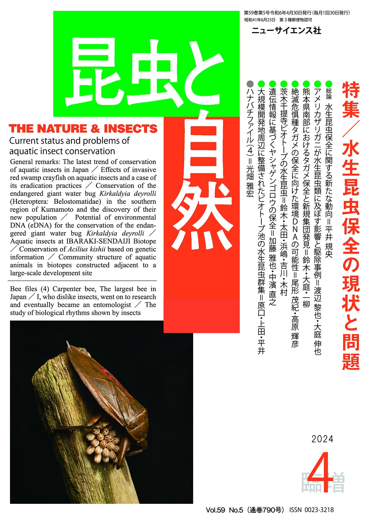 昆虫・言葉・国民性 (1948年) 昆虫・言葉・国民性 (1948年)