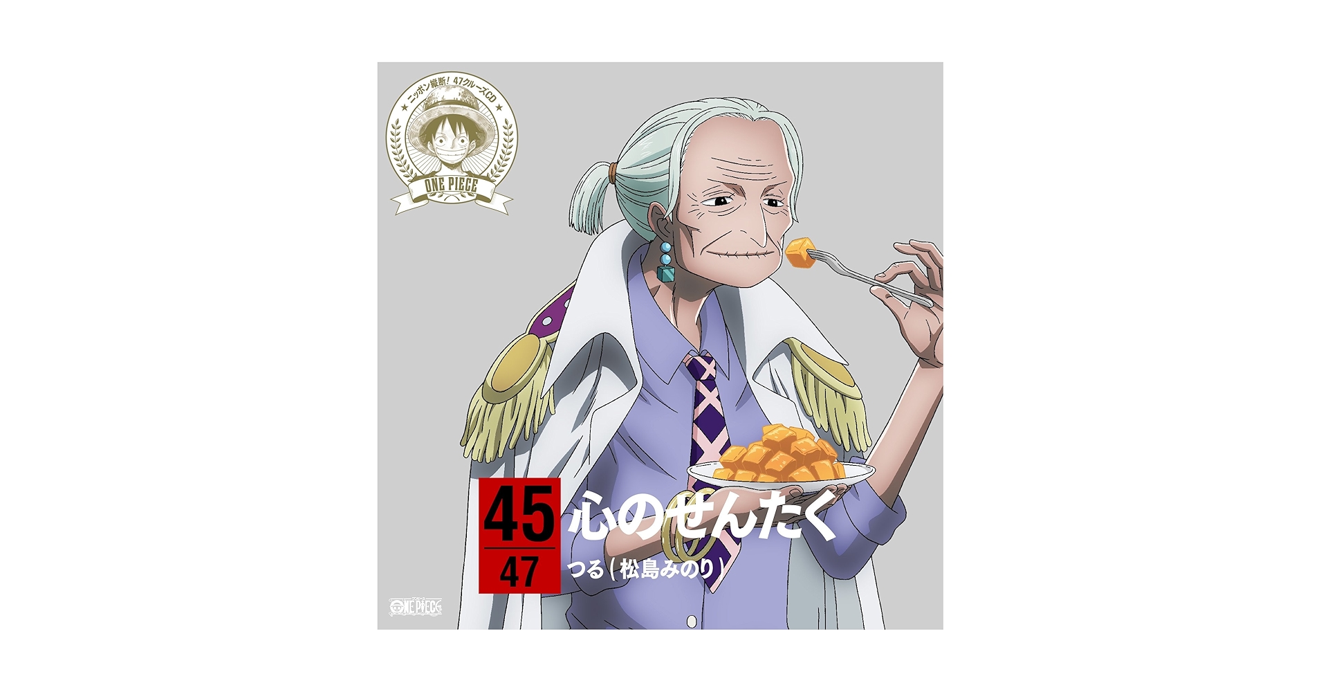 邦楽 One-piece ワンピースベストソングコレクション | HMV&BOOKS online - COCX