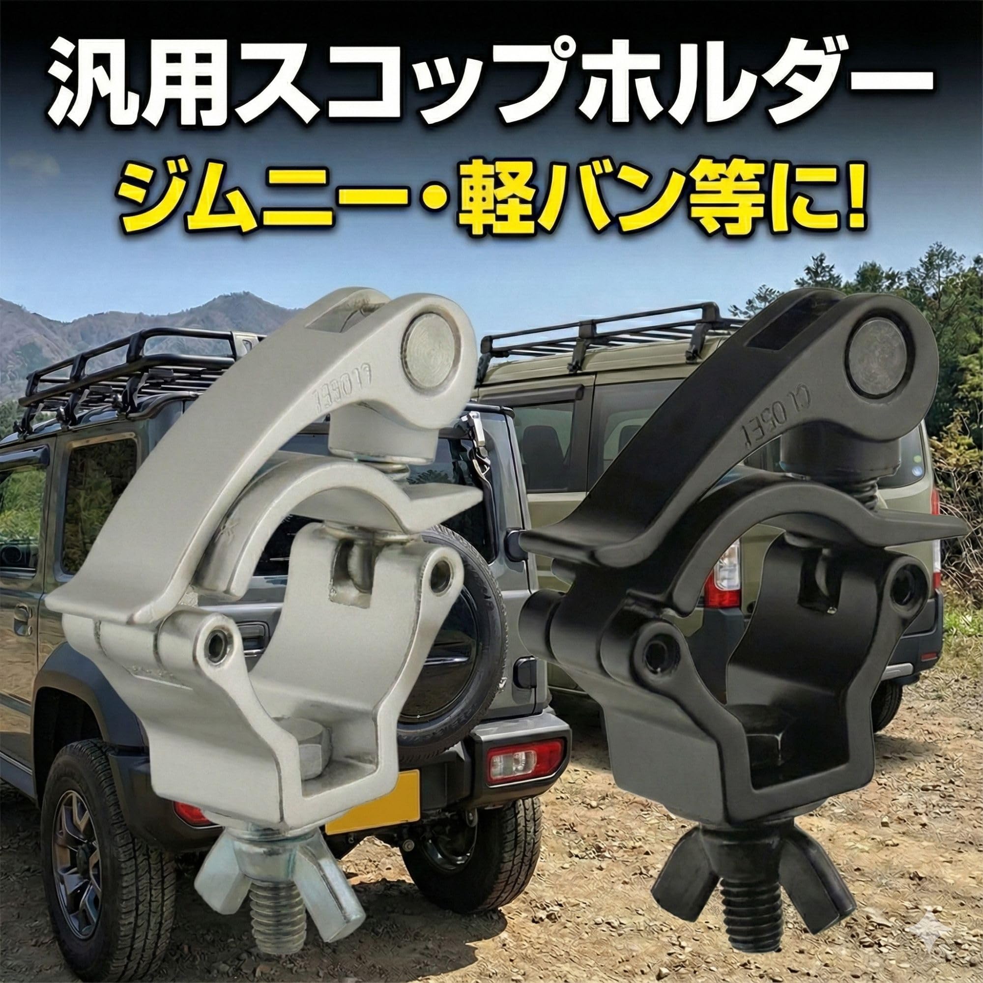 Amazon.co.jp: GRmkt スコップ ホルダー ジムニー クランプ ハンドル式