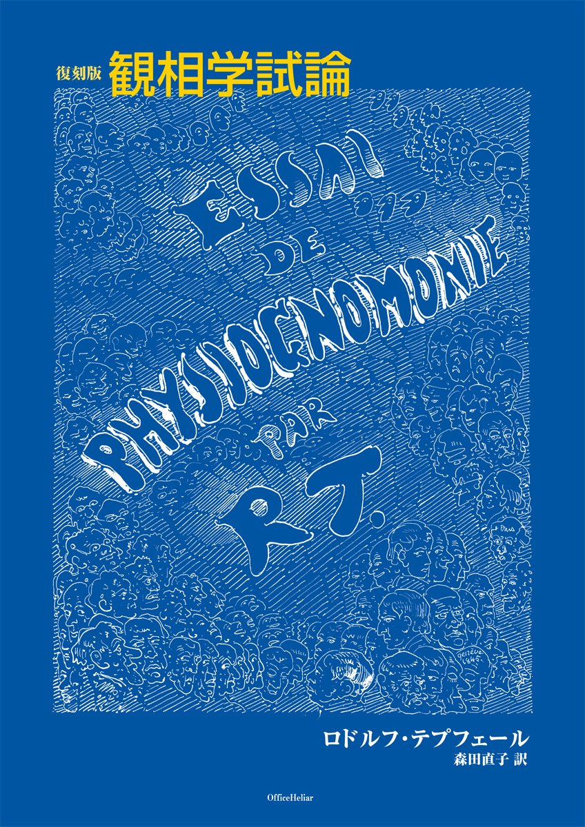 M.ヴィユ・ボワ ロドルフ・テプフェール ロドルフ・テプフェール - Wikipedia