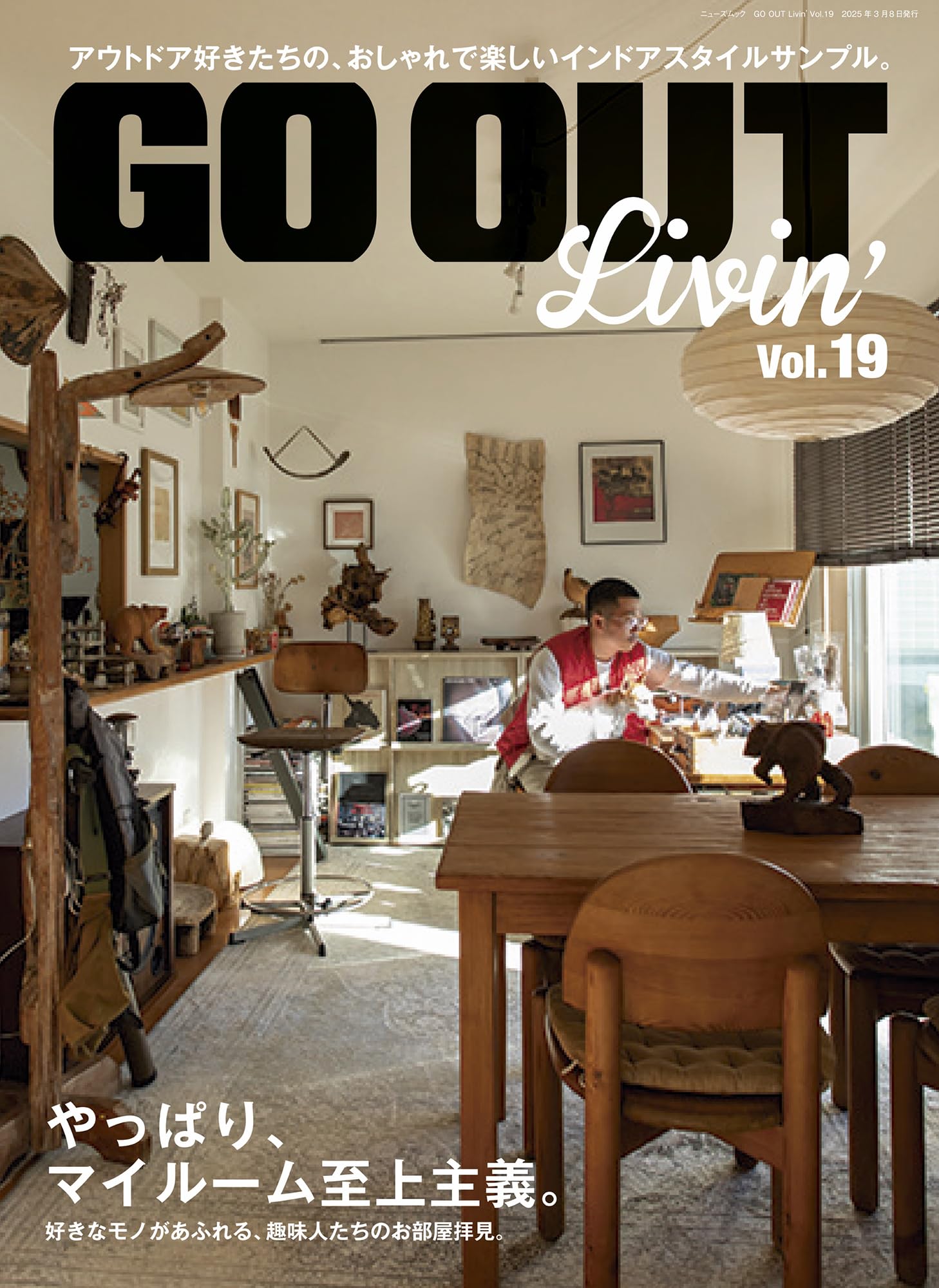 【全巻セット】GO OUT Livin' vol.1~19 81U8zKZG-YL.jpg