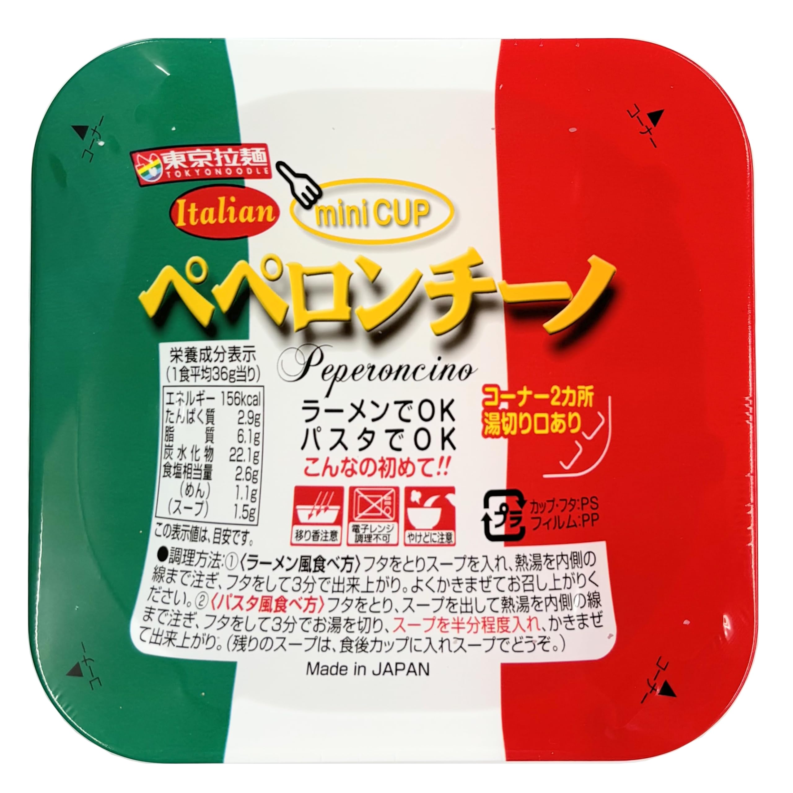 【東京拉麺】ミニカップ ペペロンチーノ（10個入り）