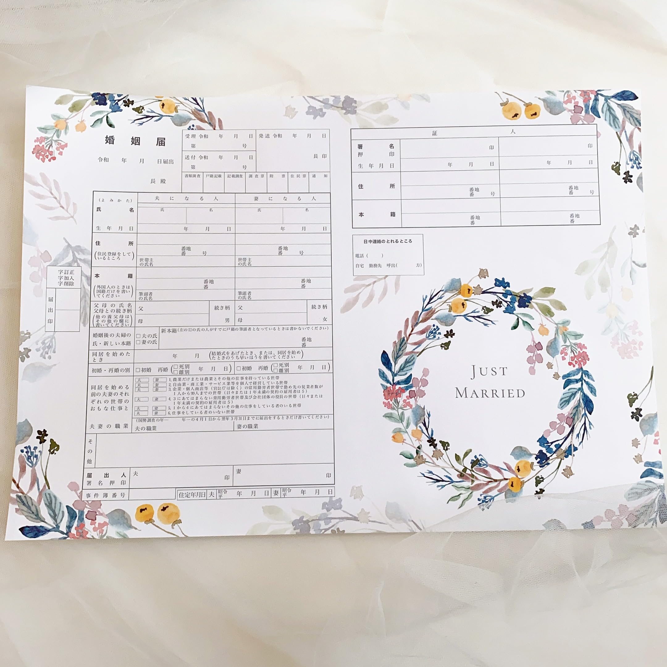 ありおと婚姻届