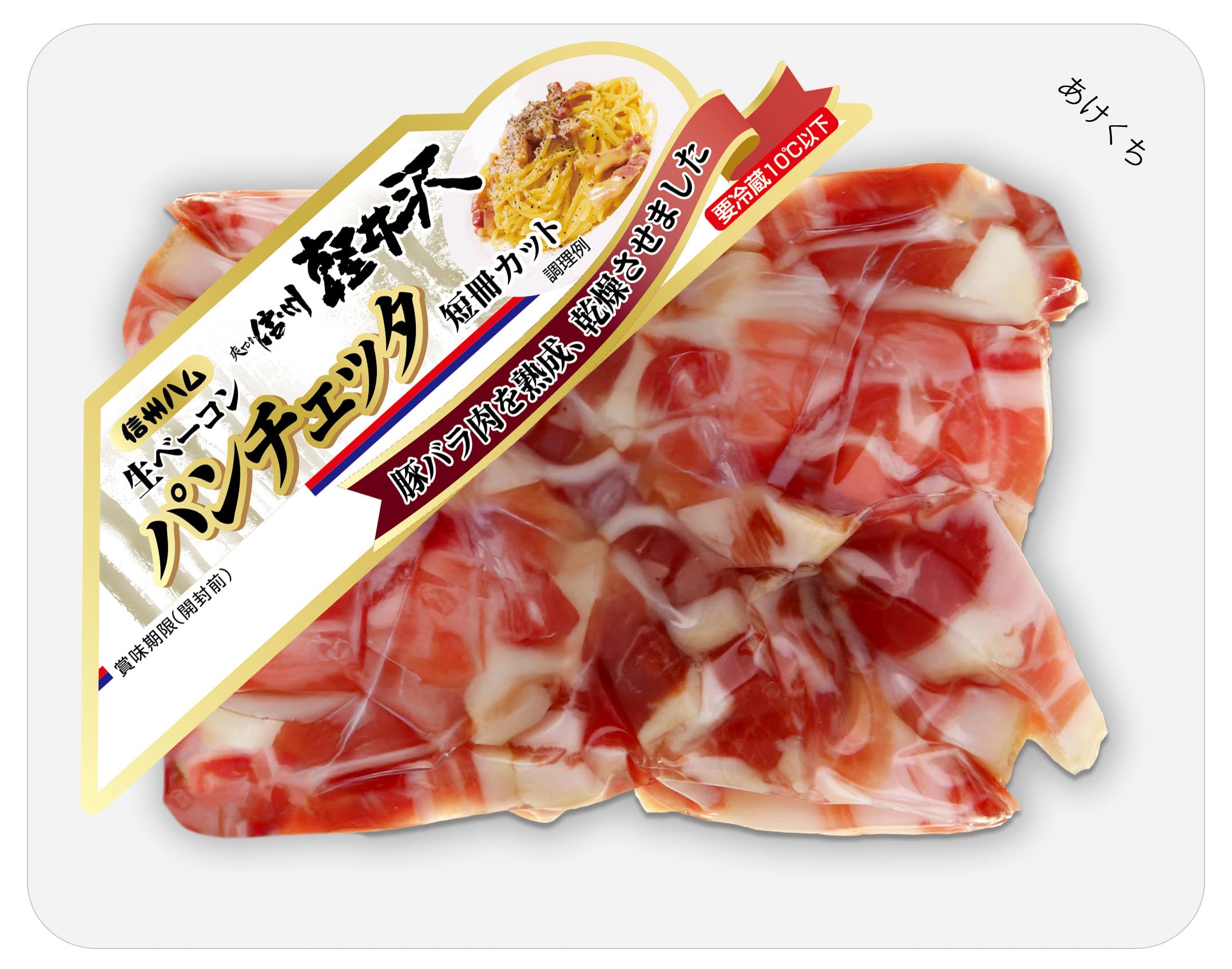 Amazon.co.jp: 信州ハム [冷蔵] パンチェッタ短冊85g : Food