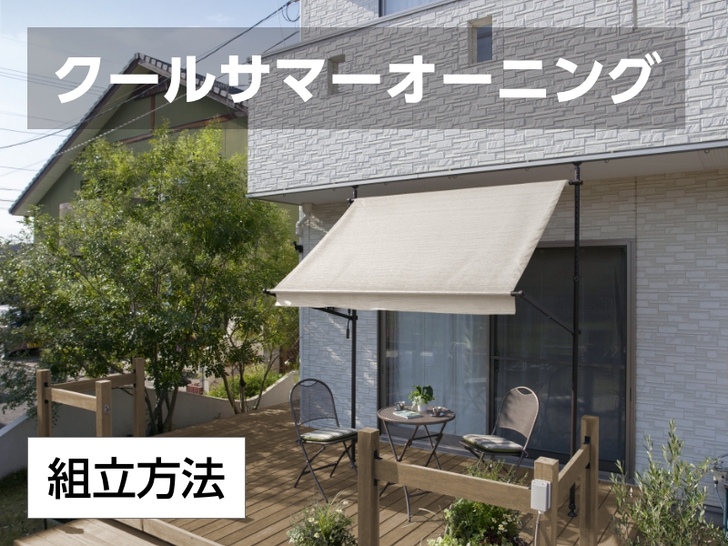 Amazon | タカショー 日よけ クールサマーオーニング モカ 【生地のみ3