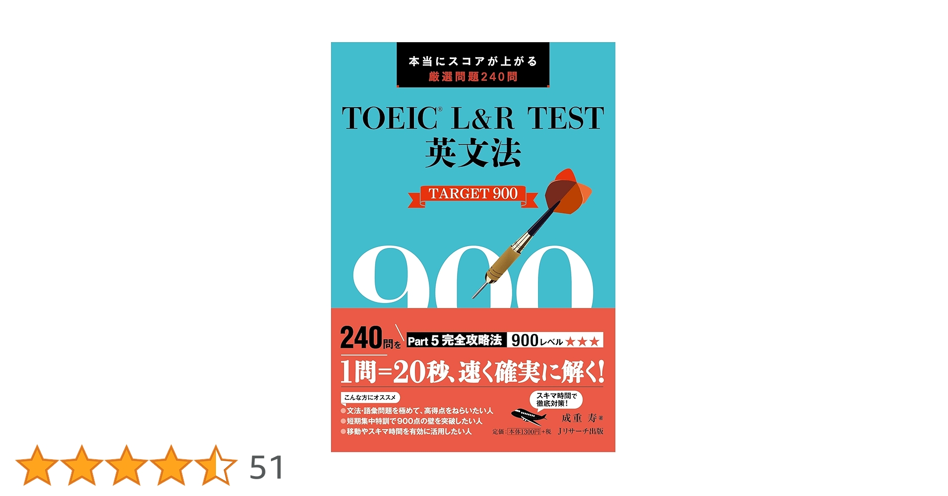 TOEIC® L&R TEST英文法 TARGET 900 | 成重 寿 |本 | 通販 | Amazon