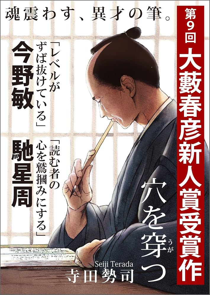 Amazon.co.jp: 穴を穿つ（第9回大藪春彦新人賞受賞作） 電子書籍