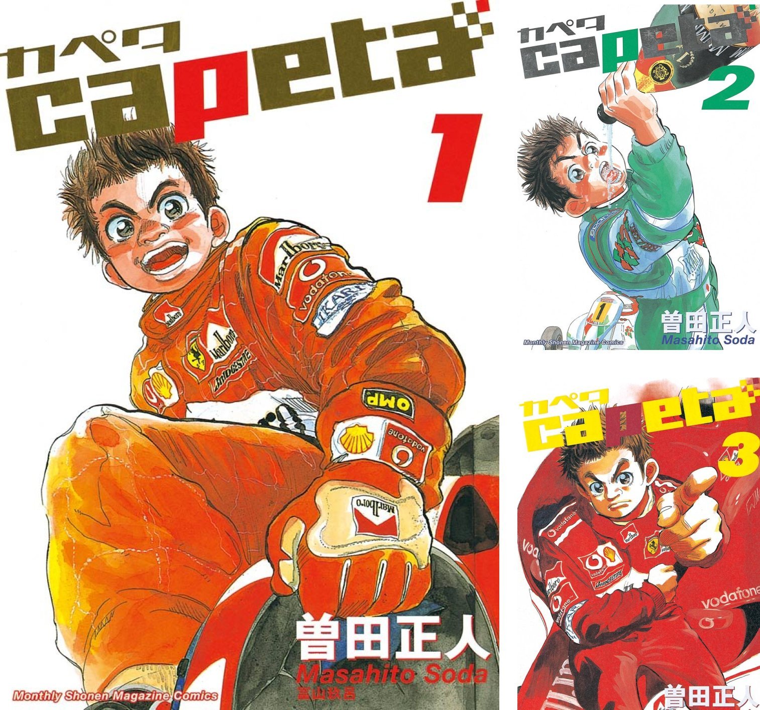 Capeta 全32巻 Kindle版