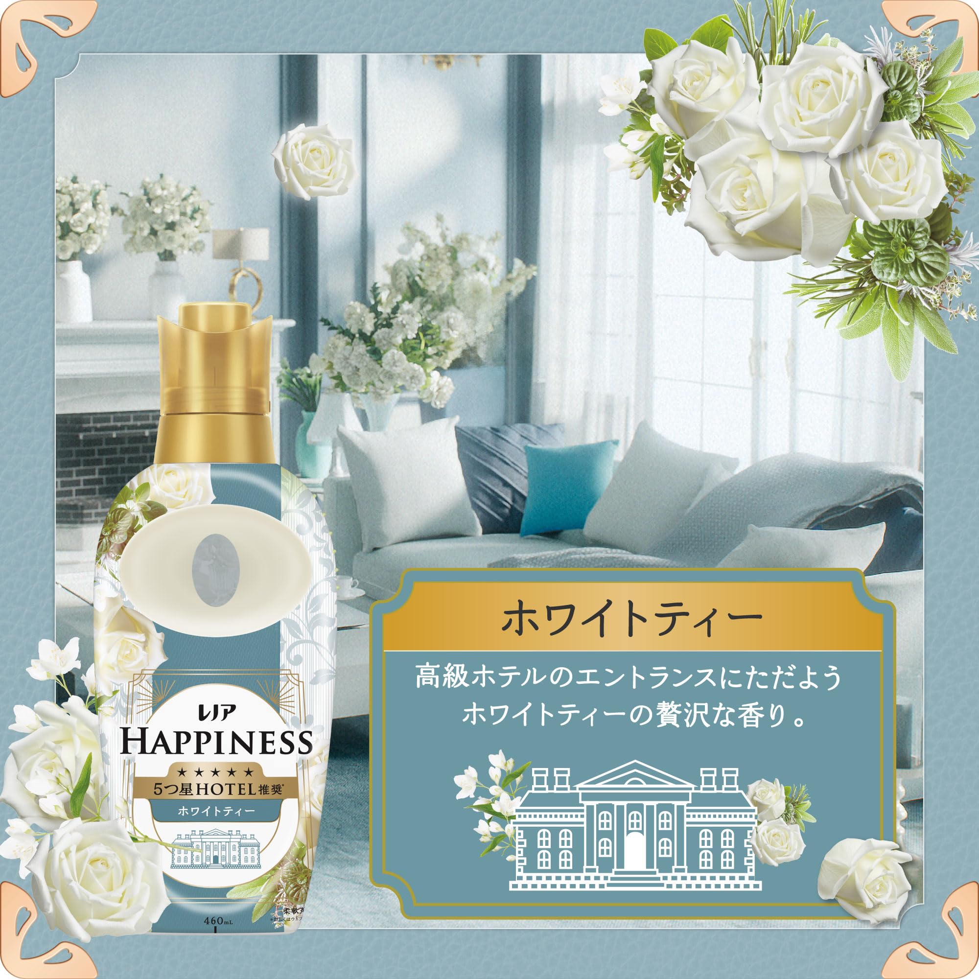 Amazon.co.jp: レノア ハピネス 5つ星ホテルの夢ふわタッチ 柔軟剤