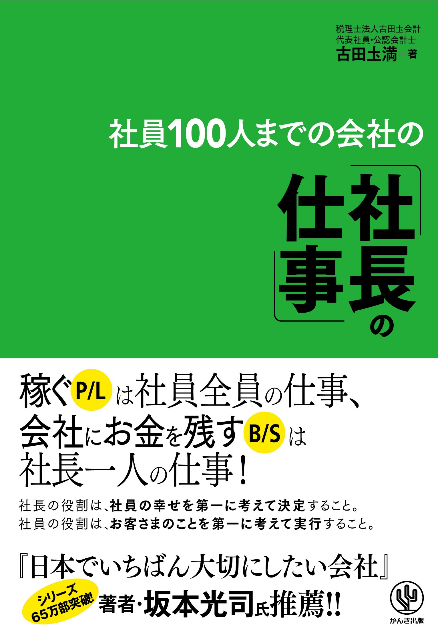 100人以下の会社の営業部長業務完全便覧 100人以下の会社の営業部長業務完全便覧 - メルカリ