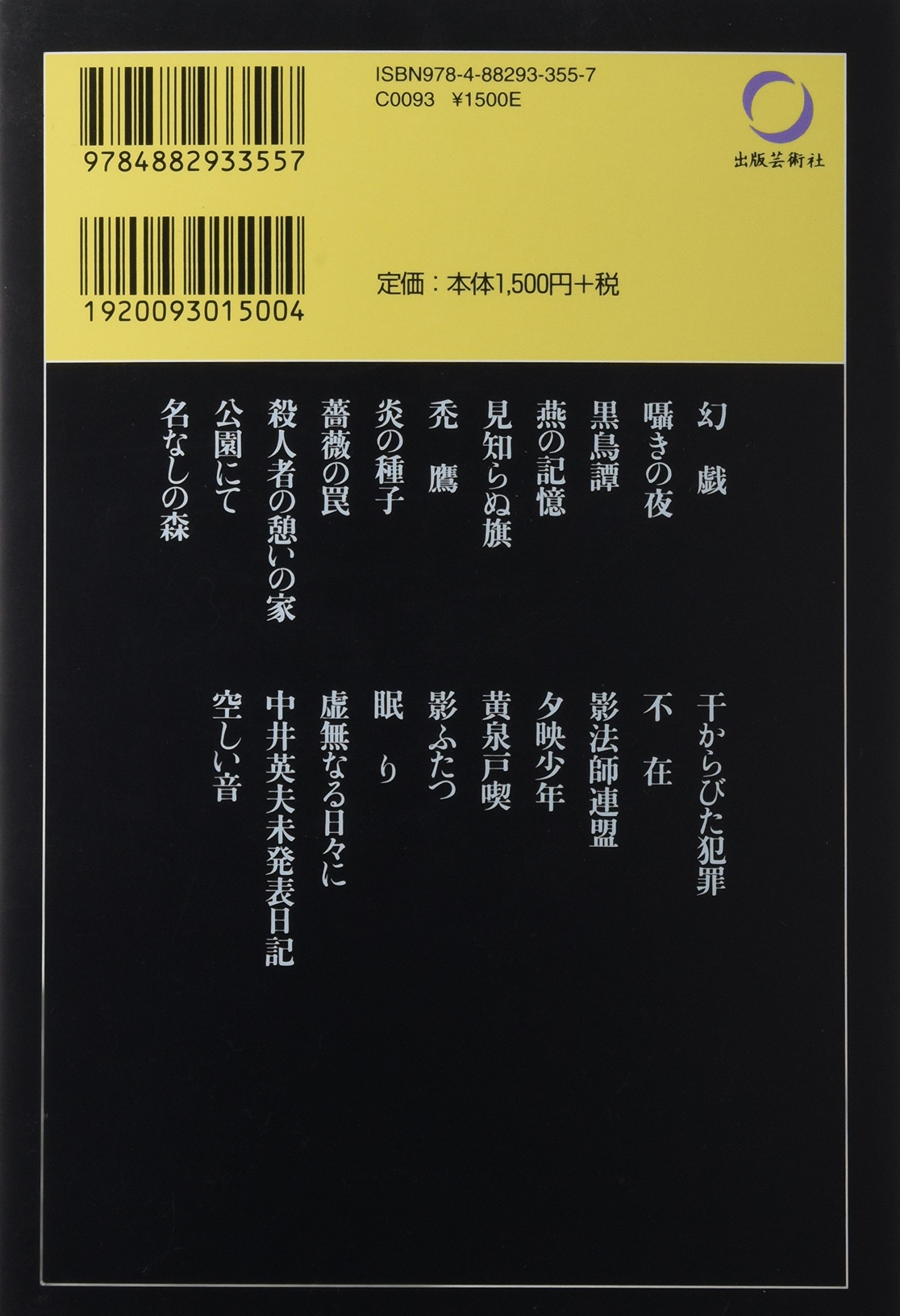 幻戯 ふしぎ文学館 中井 英夫 本 通販 Amazon 幻戯 ふしぎ文学館 中井 英夫 本 通販 Amazon