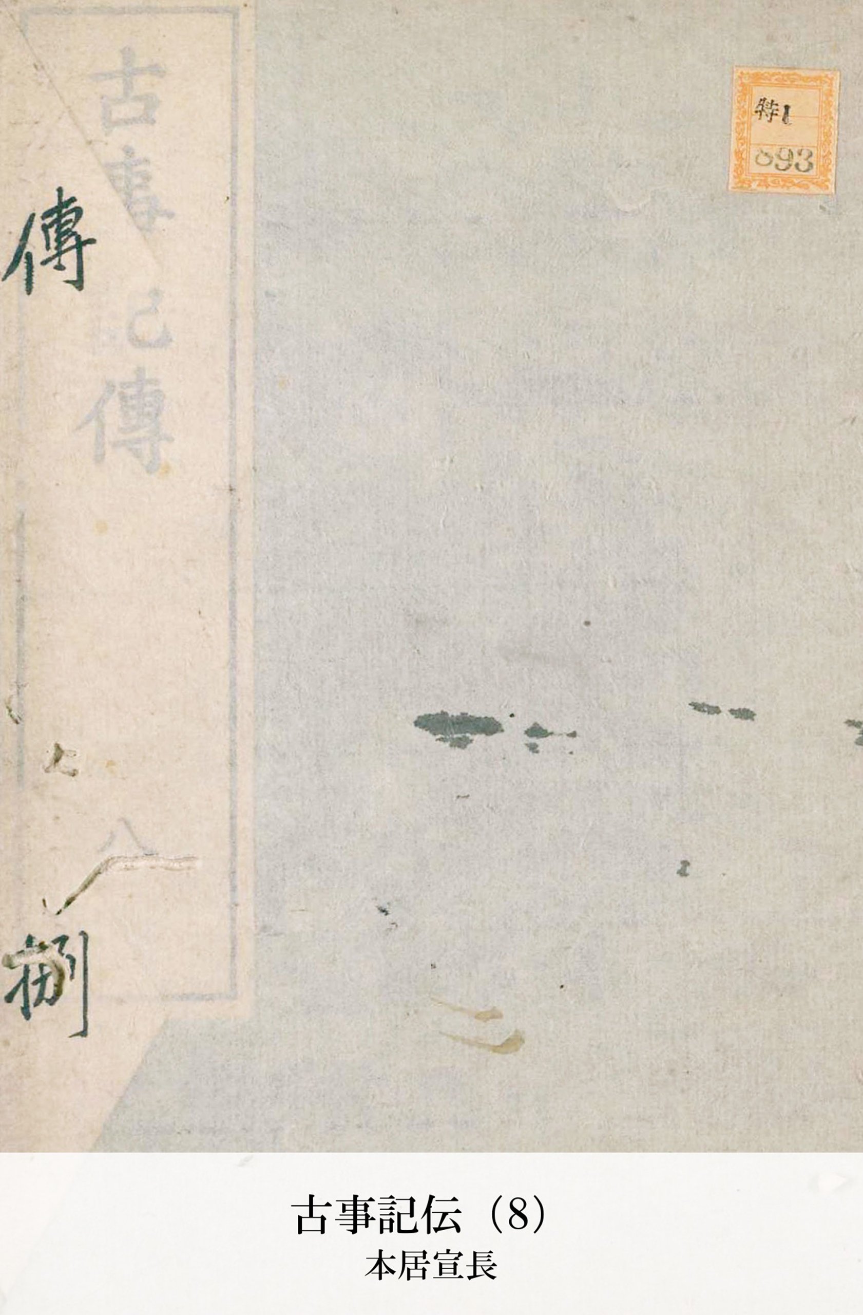 Amazon.co.jp: 本居 宣長: 本、バイオグラフィー、最新アップデート