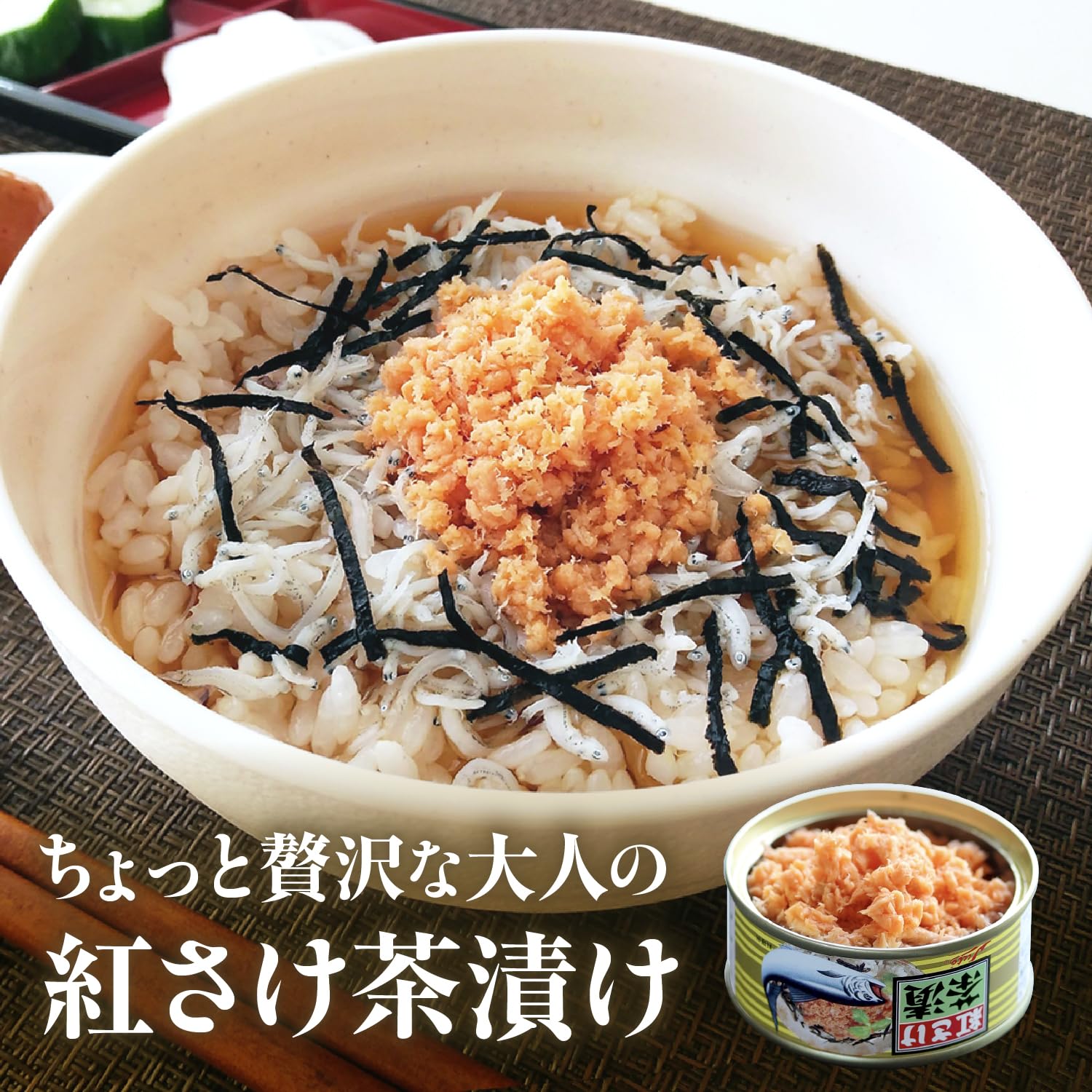 Amazon | 【 紅さけ茶漬 】 鮭フレーク 80g 6缶セット 贅沢 おつまみ