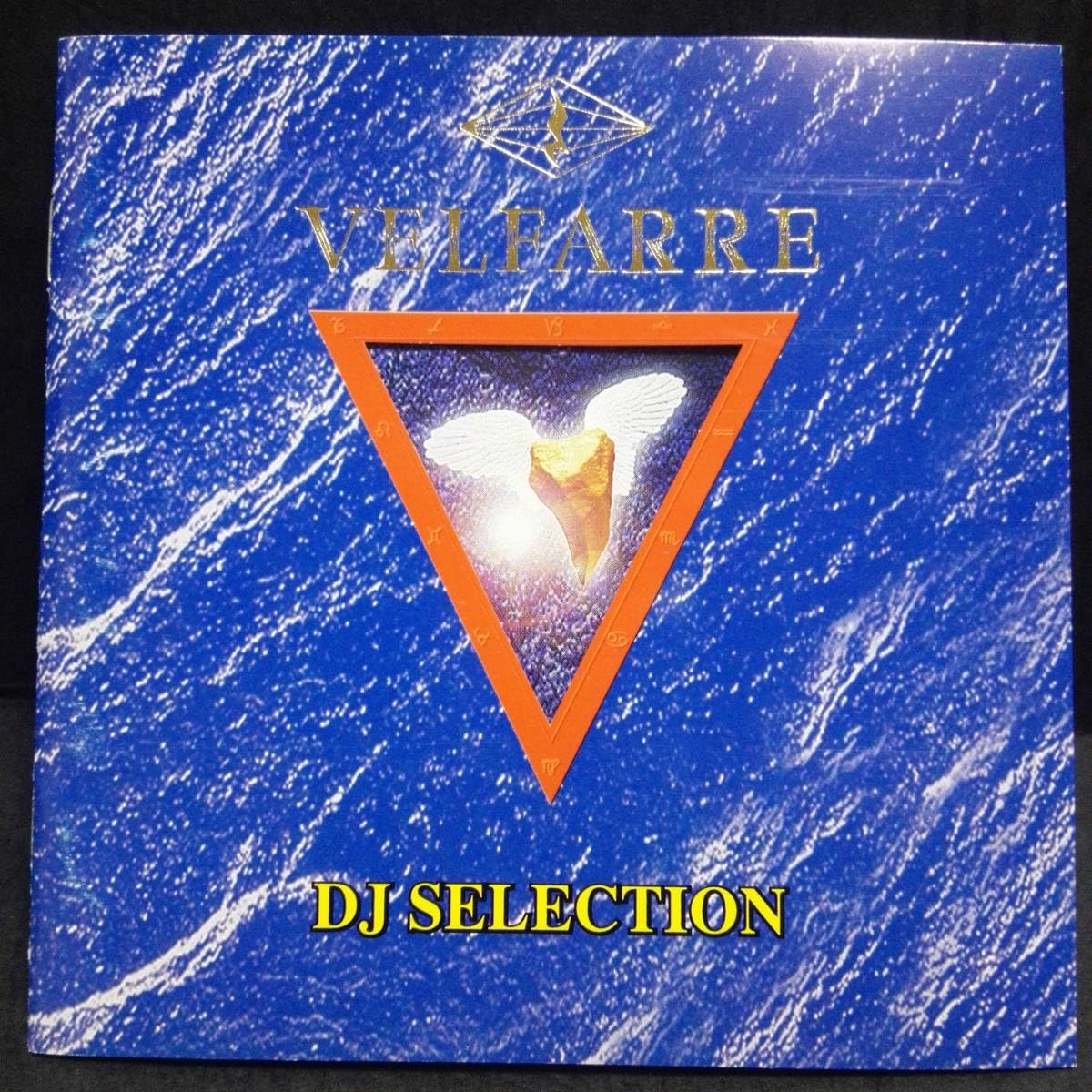 Amazon.co.jp: ヴェルファーレ・DJ・セレクション VELFARRE DJ