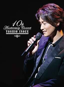 井上芳雄　10周年記念コンサート DVD Amazon.co.jp: 井上芳雄 10周年記念コンサート [DVD] : 井上芳雄