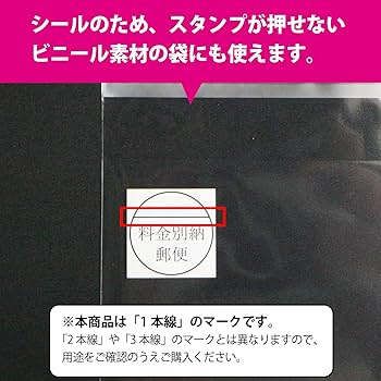 Amazon.co.jp: 料金別納シール 1本線 【白】 合計120枚入り