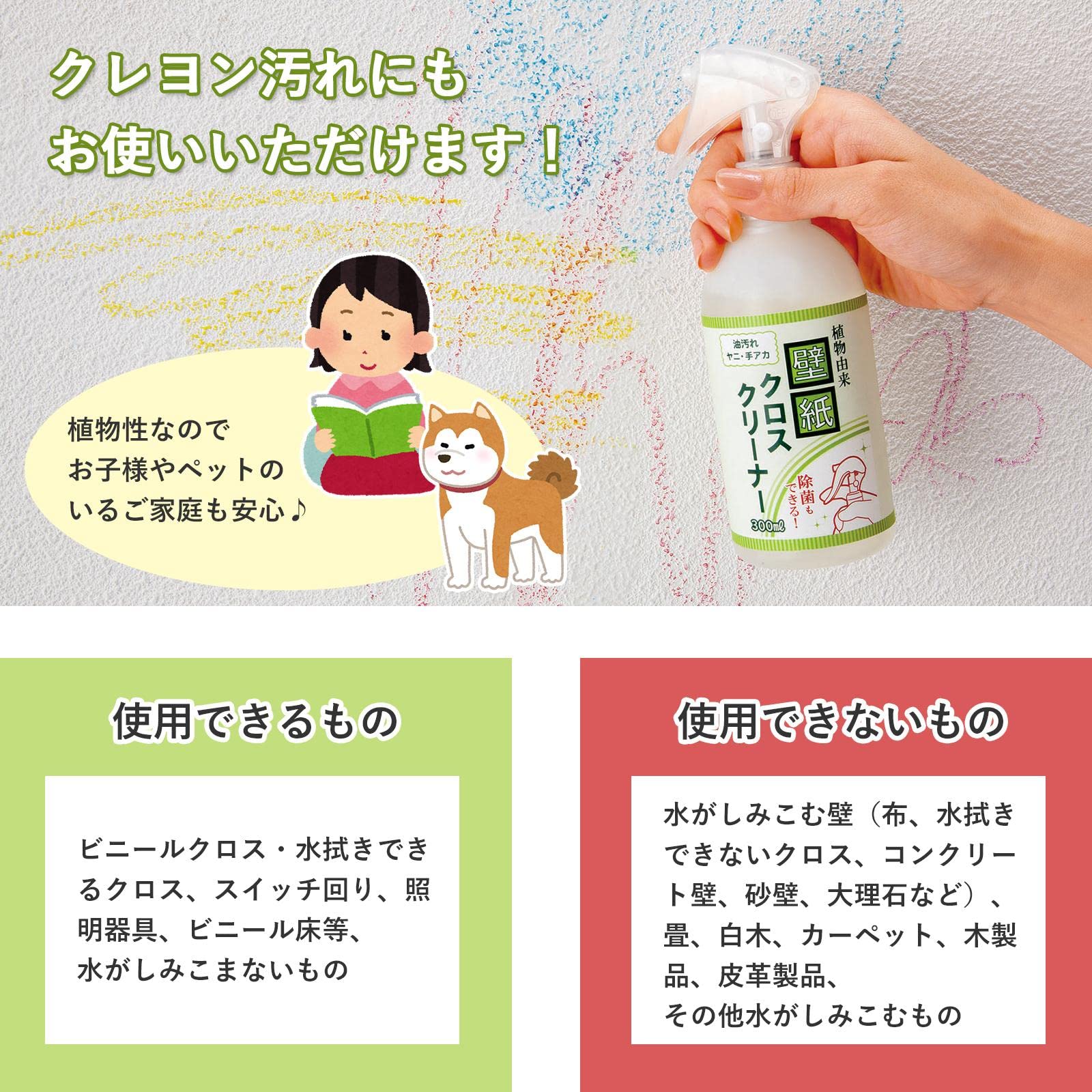 Amazon | コモライフ 植物由来壁紙クロスクリーナー 300ml 日本製 弱