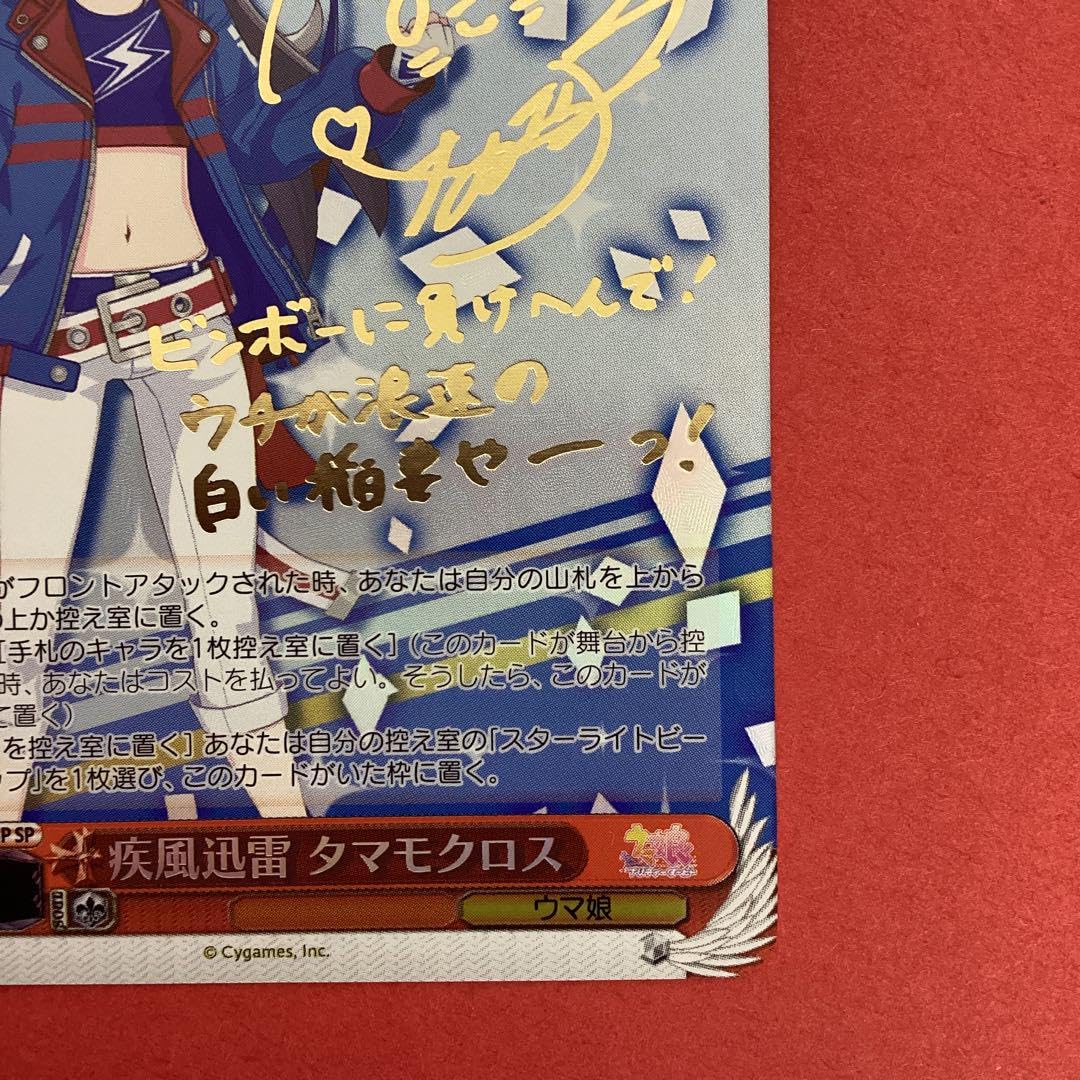 Amazon.co.jp: WS ヴァイスシュヴァルツ 疾風迅雷 タマモクロス SP