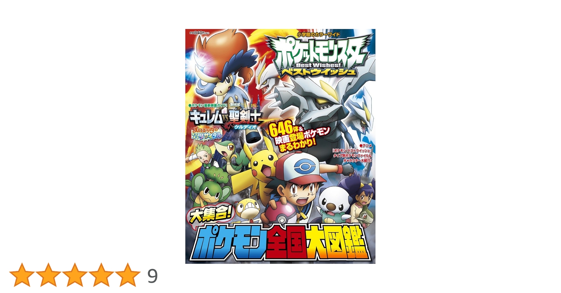 ポケモン大集合！ ポケモン - 非売品 映画公開記念 ポケモン大集合ポスターの通販