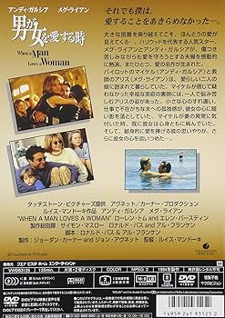 Amazon.co.jp: 男が女を愛する時 [DVD] : アンディ・ガルシア