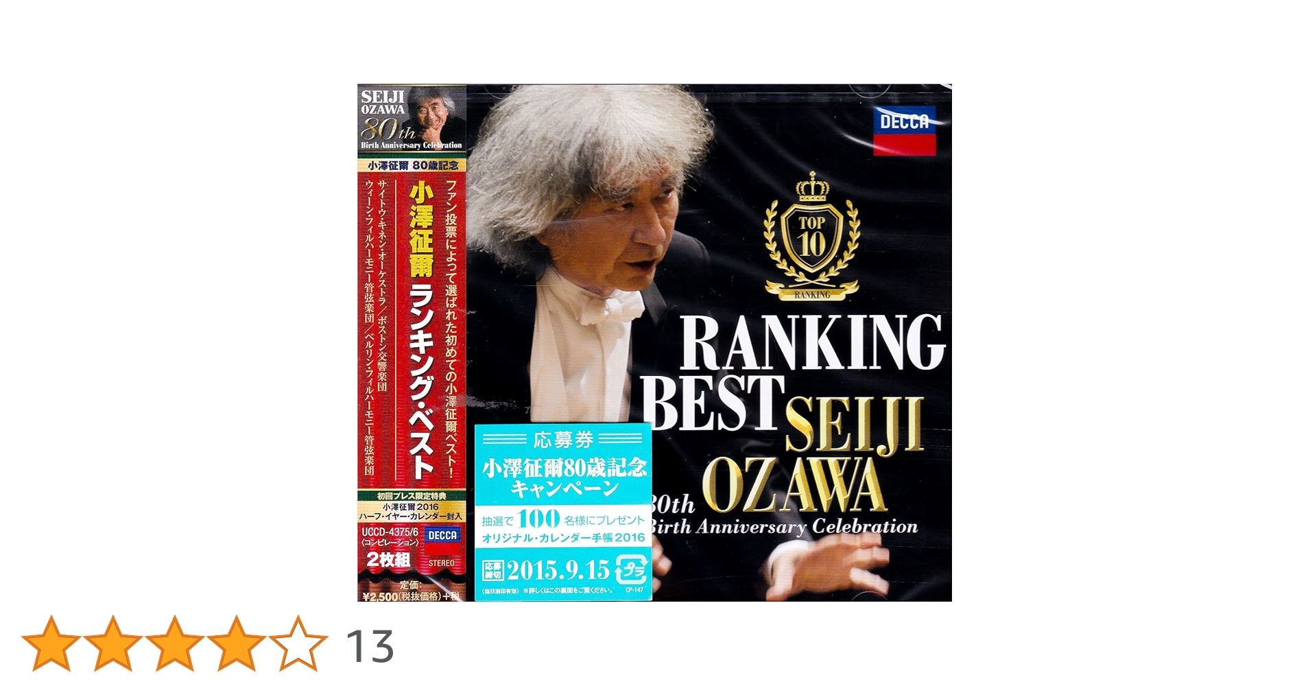 Amazon.co.jp: 小澤征爾ランキング・ベスト (2枚組): ミュージック