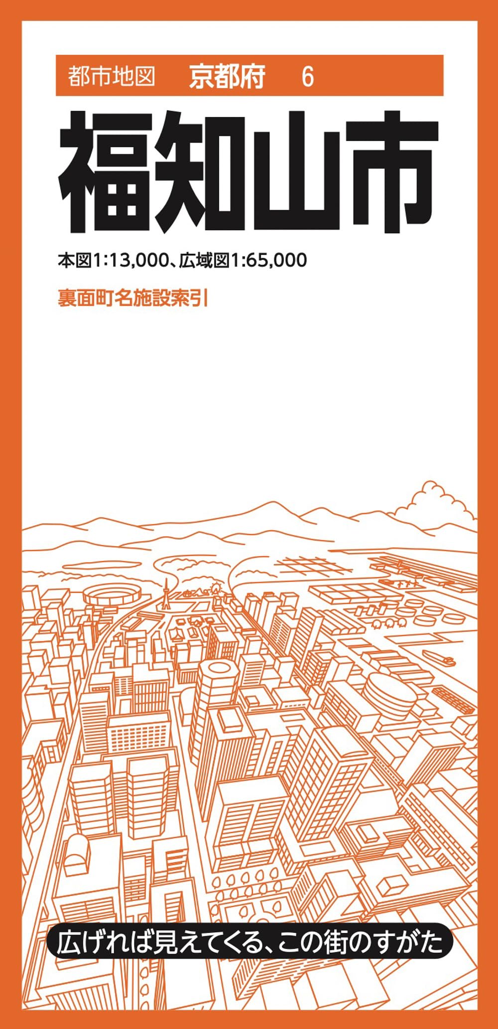 【昭和レトロ】【京都市精密住宅地図　6冊セット】 都市地図京都府 福知山市 | 昭文社 地図 編集部 |本 | 通販 | Amazon