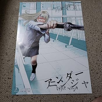 ヤングマガジン　アンダーニンジャ　サイン入りポスター 81+-6NMj0vL._UF350,350_QL50_.jpg